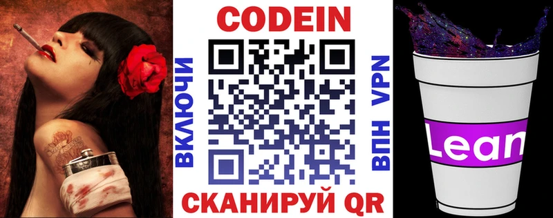 сколько стоит  Жуков  Codein напиток Lean (лин) 